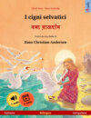 I cigni selvatici – বন্য রাজহাঁস (italiano – bengalese)