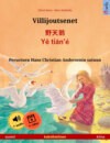 Villijoutsenet – 野天鹅 · Yě tiān'é (suomi – kiina)