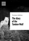 The diary of the Tambov Wolf