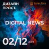 Новости Digital 01. Cybertruck От Testa, VR Коровы, Macbook Pro