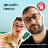 2.11 Дизайн Прост + Дизайн Кабак. Как сделать резюме в LinkedIn UX/UI дизайнеру