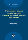 Философские основы педагогической и андрагогической моделей образования