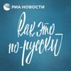 Язык СССР. "Семь сестер", "ведомки" и "панельки": о советской архитектуре