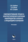 Совершенствование процесса электростатического копчения рыбопродуктов в аппарате с вращающимся барабаном