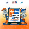 Ну и ну! Новости науки с Крутилкиным и Вертелкиным