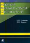 Анализ финансовой отчетности