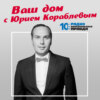 Ваш дом : Как изменится рынок недвижимости после 1 июля и что принесет ужесточение закона для застройщиков обычным покупателям