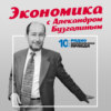 Экономика с Александром Бузгалиным : Возможен ли сегодня возврат к социализму?