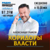 Сергей Степашин - о «Комсомольской Правде»: Молодцы, что название не поменяли