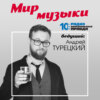Наргиз Закировала собралась в монастырь, Би-2 записались с Монеточкой, «Ленинград» выступит на скандальной «Тавриде»