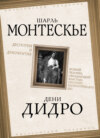 Деспотия и демократия. Всякий человек, обладающий властью, склонен злоупотреблять ею