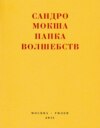 Папка волшебств. Свиток