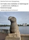 Ich habe eine Geliebte in Kaliningrad - у меня есть любовь в Калининграде