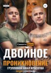 Двойное проникновение. Групповой анал красотки. Воровки и спортсмены