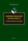 Лингвистический анализ текста