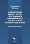 Коррекция техники прыжка с шестом с использованием упражнений на батуте у девушек на этапе начальной специализации