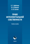 Право интеллектуальной собственности