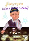 Медиум обыкновенный