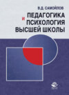 Педагогика и психология высшей школы. Андрогогическая парадигма