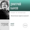 Лекция «Фантастических тварей не встречали»