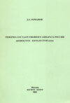 Реформа государственного аппарата России (конец XVII – начало ХVIII века)