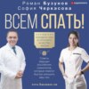 Всем спать! Как наладить сон и улучшить качество жизни