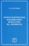 Психологическое воздействие искусства на личность