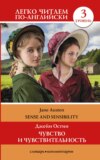 Sense and Sensibility / Чувство и чувствительность. Уровень 3