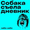 Пока ты ищешь себя, нужно попробовать все