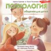 Психология общения для детей. Путешествие Моти по городам России