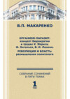 Собрание сочинений в 5 томах. Том 1.