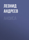 Анфиса