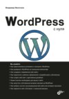 WordPress с нуля