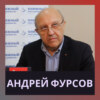 Андрей Фурсов о кризисе человечества, об уничтожении среднего класса, о 21-м бунтарском веке