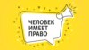 “Кому и кого можно убивать”. Что такое современное гуманитарное право - 03 мая, 2022