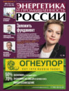 Энергетика и промышленность России №11-12/2022