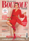 Boutique Trends. Идеи для шитья №06/2022