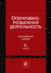 Оперативно-розыскная деятельность