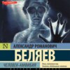 Человек-амфибия