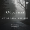 36: Катастрофы метро - последний день спокойной жизни