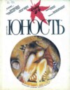 Журнал «Юность» №11/1994