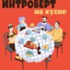 Подкаст №86. Психология. Манипуляции в отношениях