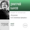 Лекция «Окуджава и его жизненные принципы»