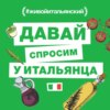  Криминальный эпизод подкаста (с убийством в прямом эфире)