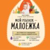 Мой ребенок – малоежка. Как справиться с недоеданием и развить у ребенка пищевой интерес