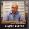 Андрей Фурсов о новой реальности в условиях глобальной нестабильности 2022 года