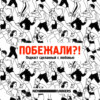 Перезагрузка: как начать бегать?