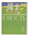 Журнал «Юность» №05/1973