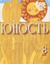 Журнал «Юность» №08/1976