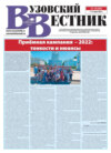 Вузовский вестник №13-14/2022